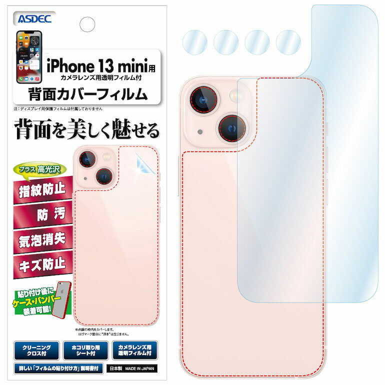 楽天市場】背面保護フィルム iphone13 miniの通販 楽天市場】背面保護フィルム iphone13 miniの通販