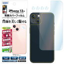 iPhone 13 背面カバーフィルム 【光沢】 背面保護フィルム 指紋防止 防汚 気泡消失 ASDEC アスデック BF-IPN27