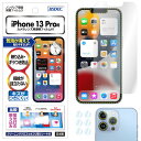 iPhone 13 Pro フィルム カメラフィルム ノングレア液晶保護フィルム3 防指紋 反射防止 アンチグレア マットギラつき抑制 気泡消失 日本製 ASD...