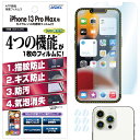 iPhone 13 Pro Max フィルム AFP液晶保護フィルム3 指紋防止 キズ防止 防汚 気泡消失 日本製 ASDEC アスデック ASH-IPN29