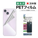 iPhone 14 / iPhone 14 Plus 背面カバーフィルム カメラフィルム 【光沢】 背面保護フィルム 指紋防止 防汚 気泡消失 ASDEC アスデック BF-IPN30 BF-IPN31