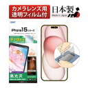 iPhone15 15Plus 15Pro 15ProMax フィルム 高光沢 高透明 クリア AFP液晶保護フィルム3 指紋防止 キズ防止 防汚 気泡消失 保護フィルム 日本製 ASDEC アスデック ASH-IPN34-Z ASH-IPN35-Z ASH-IPN36-Z ASH-IPN37-Z