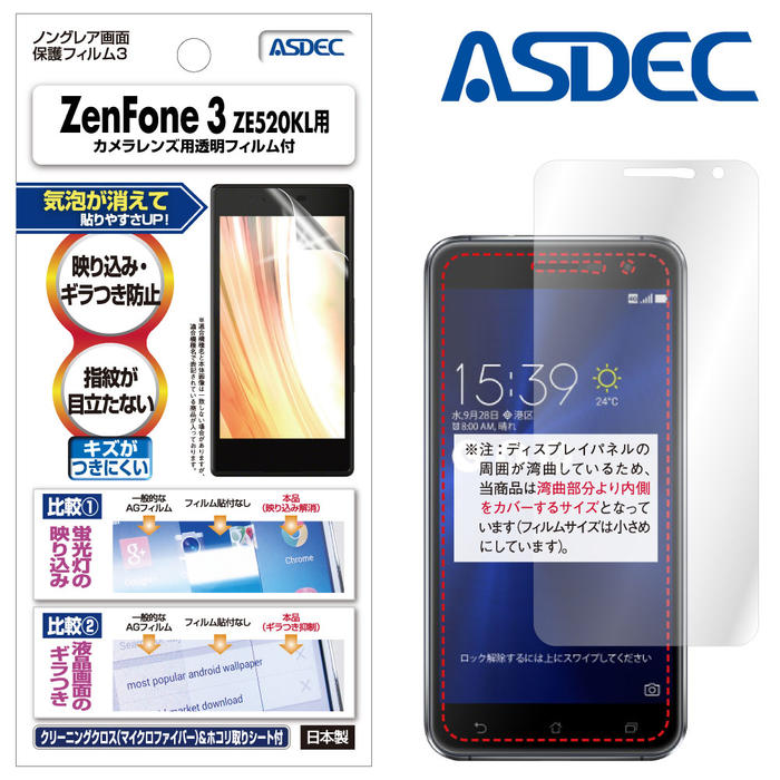 ZenFone3 ZE520KL [5.2] ե ȿɻ 쥢 ޥå Υ󥰥쥢վݸե3 ɻ ˢü ŷХ ݸե  ASDEC ǥå NGB-ZE520KL