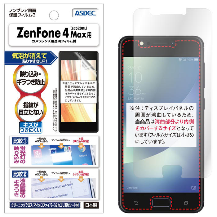 ZenFone4 Max ZC520KL フィルム 反射防止 アンチグレア マット ノングレア液晶保護フィルム3 防指紋 気泡消失 楽天モバイル 保護フィルム 日本製 ASDEC アスデック NGB-ZC520KL