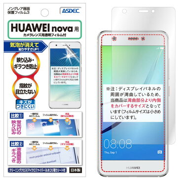 HUAWEI nova フィルム ノングレア液晶保護フィルム3 防指紋 反射防止 ギラつき防止 気泡消失 楽天モバイル ASDEC アスデック NGB-HWNV