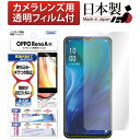 OPPO Reno A フィルム ノングレア液晶保護フィルム3 防指紋 反射防止 アンチグレア マット 気泡消失 日本製 ASDEC アスデック NGB-OPRA