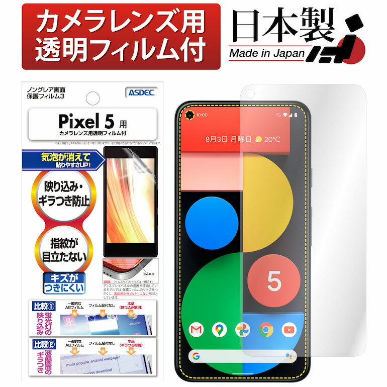 楽天市場】pixel5 フィルム 光沢の通販 楽天市場】pixel5 フィルム 光沢の通販