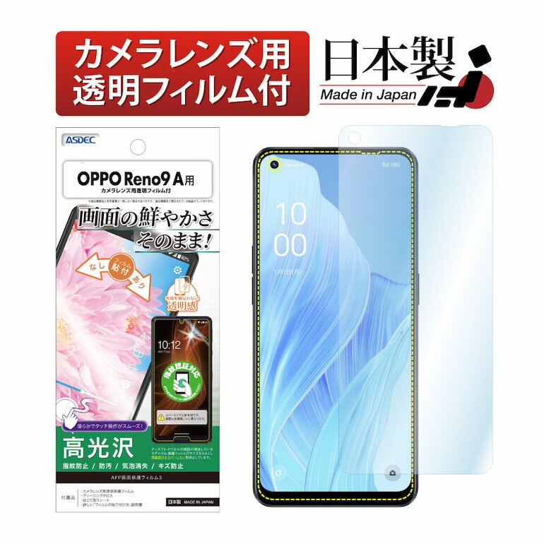 楽天市場】oppo reno9 a 保護フィルム(純正・本体メーカー認証 楽天市場】oppo reno9 a 保護フィルム(純正・本体メーカー認証