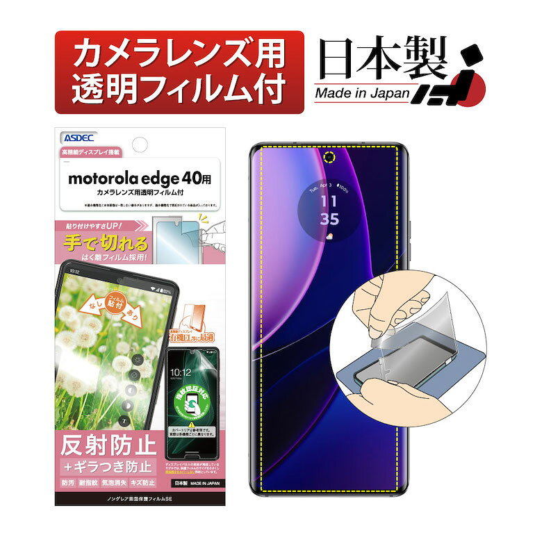 楽天市場】motorola edge 40 フィルムの通販