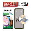 Zenfone 10 フィルム カメラフィルム 高光沢 高透明 クリア AFP液晶保護フィルム3 【手で切れるはく離フィルム】指紋防止 キズ防止 防汚 気泡消失 保護フィルム 日本製 ASDEC アスデック ASH-AI2302-Z