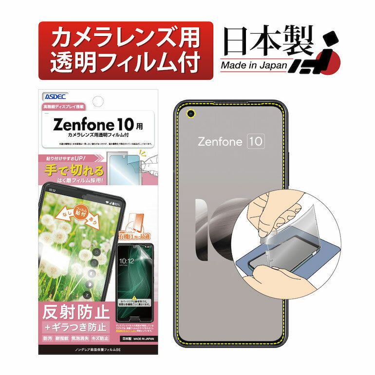 楽天市場】zenfone10(液晶保護フィルム|スマートフォン・携帯 楽天市場】zenfone10(液晶保護フィルム|スマートフォン・携帯