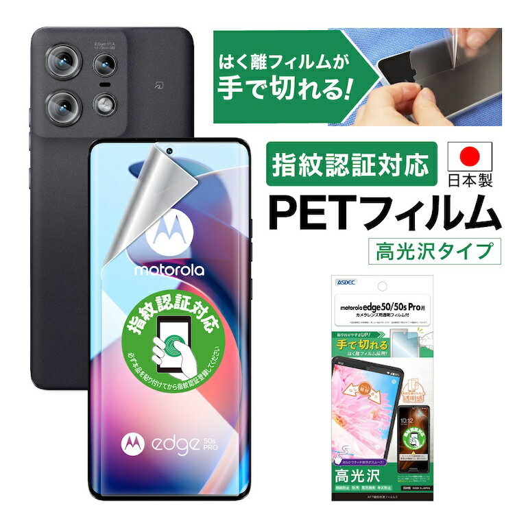 楽天市場】motorola edge 50s pro(液晶保護フィルム 楽天市場】motorola edge 50s pro(液晶保護フィルム