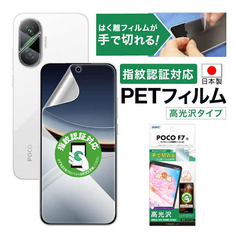 ڹƩXiaomi POCO F7 ե ǧб ĥ 䤫 ꥢ AFPվݸե3 ɻ ɻ ɱ ˢü ݸե ե ʤ  ASDEC ǥå ASH-MIPF7F-Z