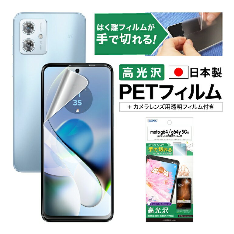 楽天市場】moto g64 5g 保護フィルム(メーカーモトローラ 楽天市場】moto g64 5g 保護フィルム(メーカーモトローラ