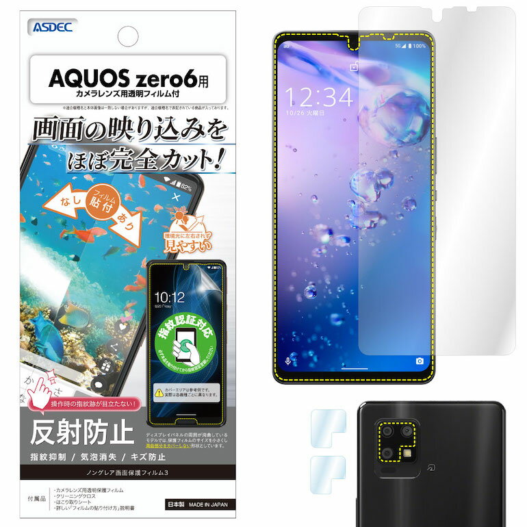 楽天市場】aquoszero6液晶フィルムの通販 楽天市場】aquoszero6液晶フィルムの通販