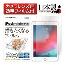 iPad mini 2019年 第5世代 フィルム 反射防止