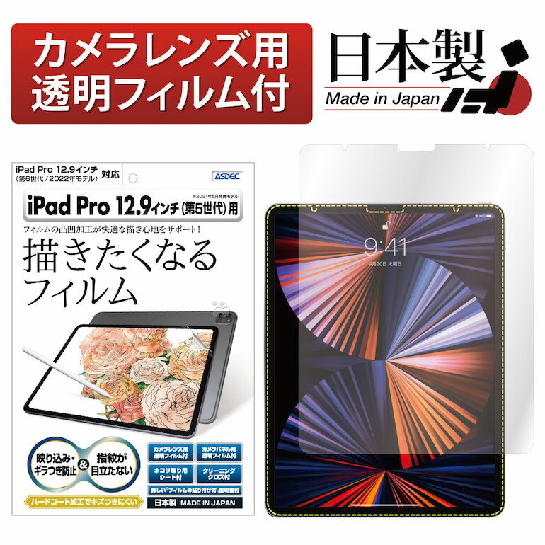 楽天市場】ipad pro 12.9 保護フィルム apple pencil対応の通販 楽天市場】ipad pro 12.9 保護フィルム apple pencil対応の通販