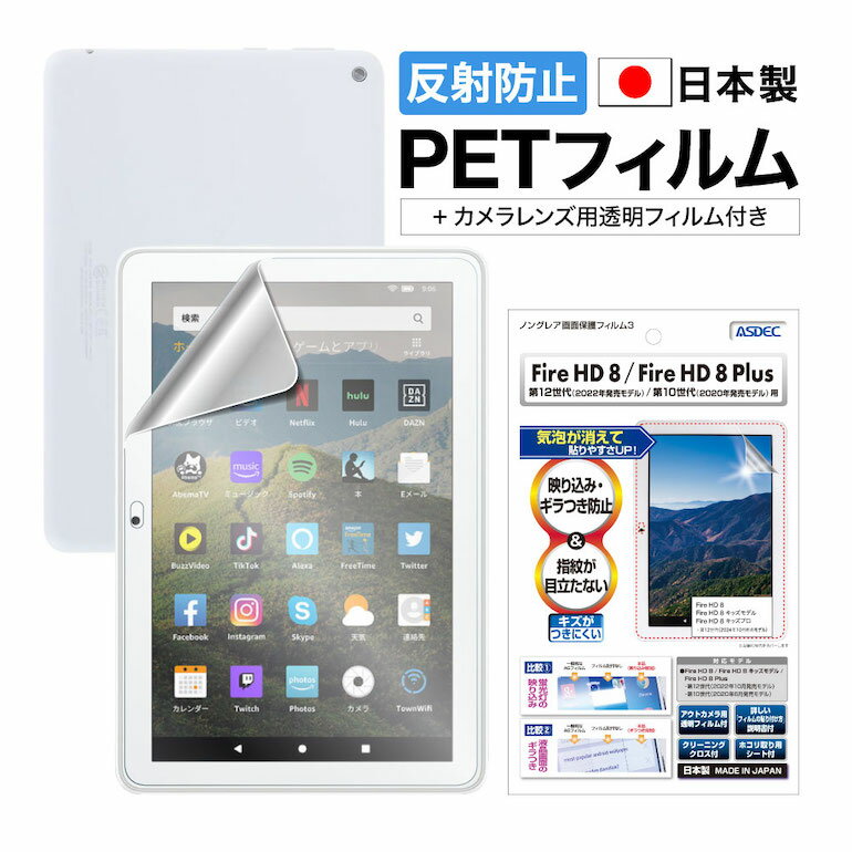 Amazon Fire HD 8 / HD8 Plus 第12世代 2024年 2022年 第10世