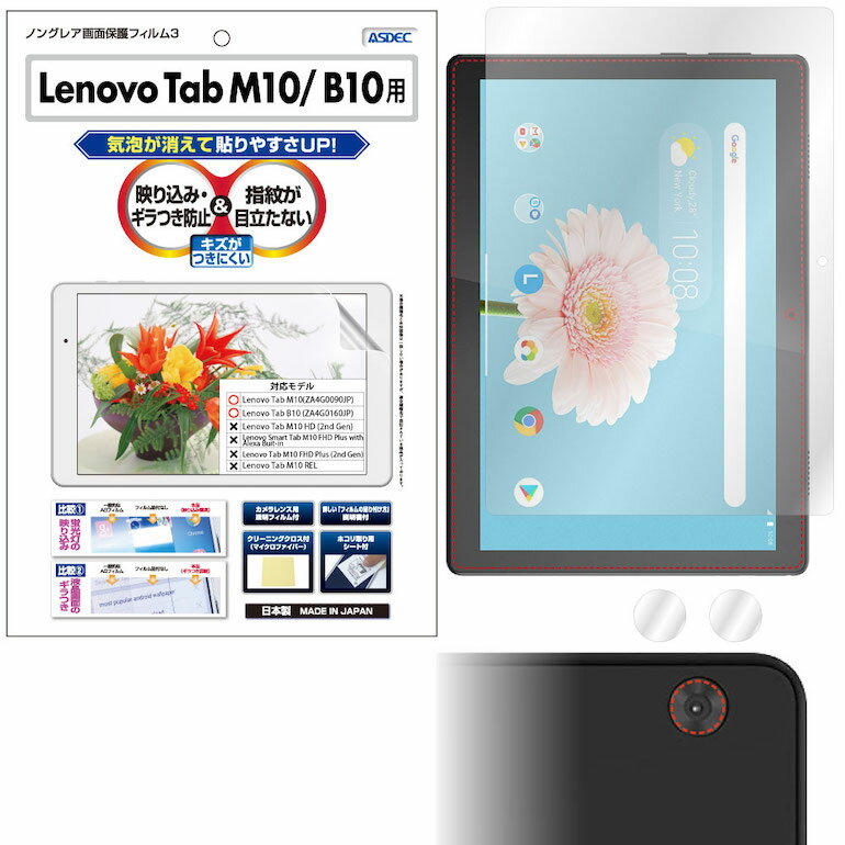 Lenovo Tab M10 (ZA4G0090JP) / B10 (ZA4G0160JP) 1