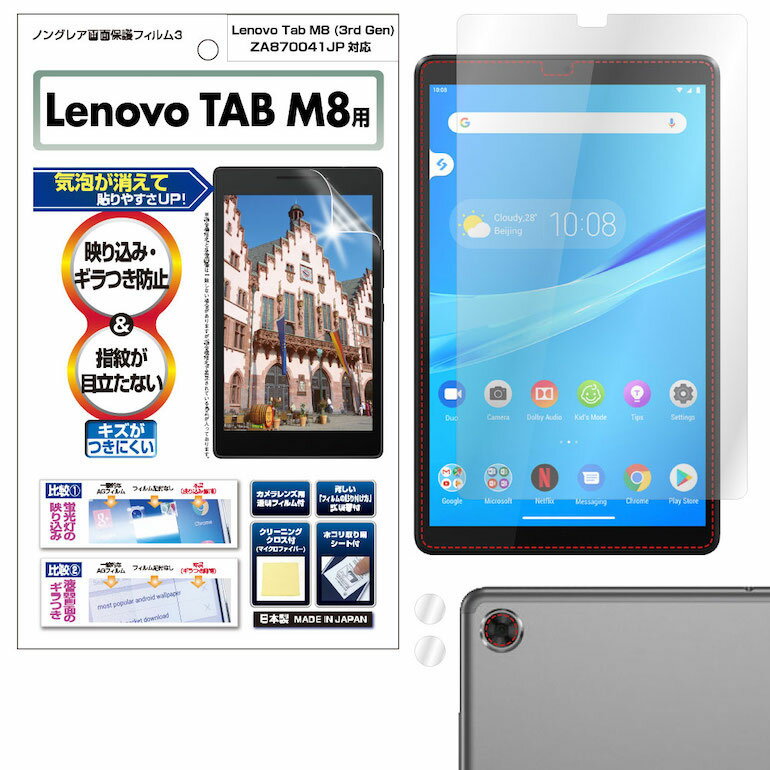 Lenovo Tab M8 8.0型ワイド フィルム 反