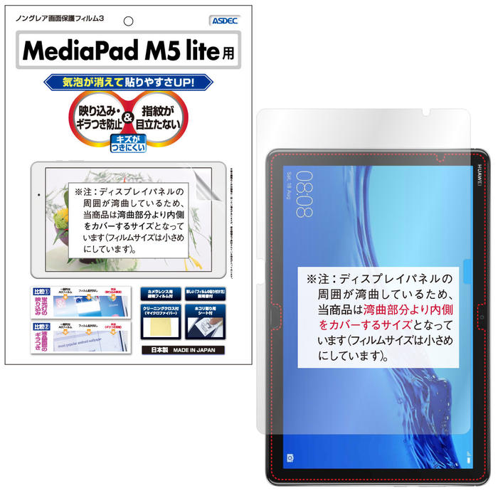 HUAWEI MediaPad M5 lite / 10インチ フィル