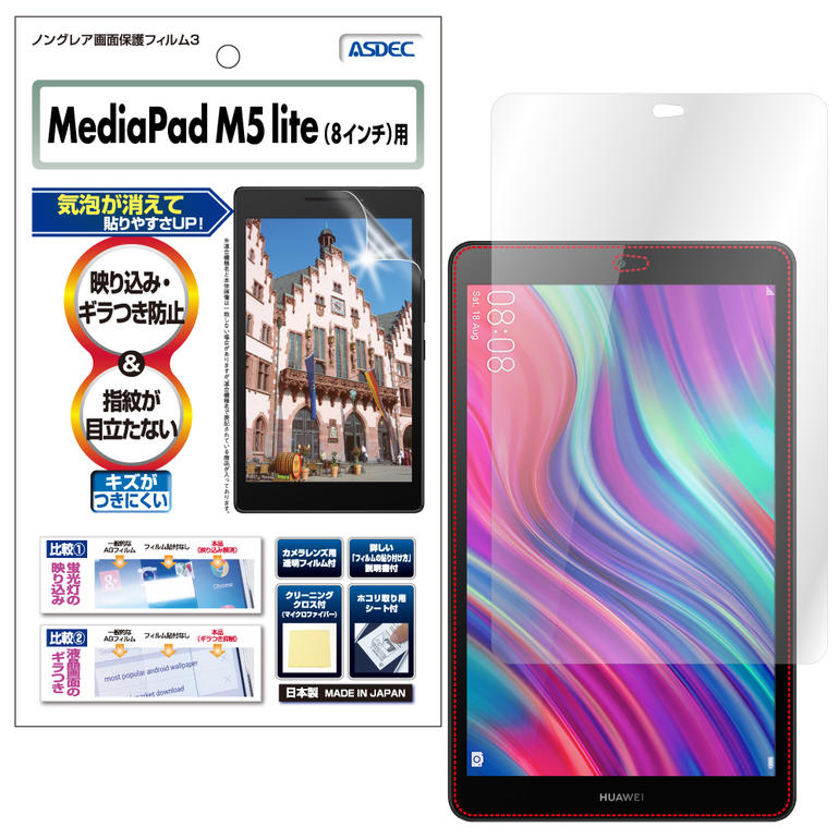 HUAWEI MediaPad M5 lite / 8.0 ե Υ󥰥쥢վݸե3 ɻ ȿɻ Ĥɻ ˢü ֥å ASDEC ǥå NGB-HWPM5L8