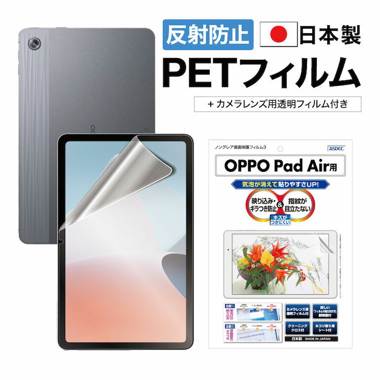 OPPO Pad Air フィルム 反射防止 アンチ