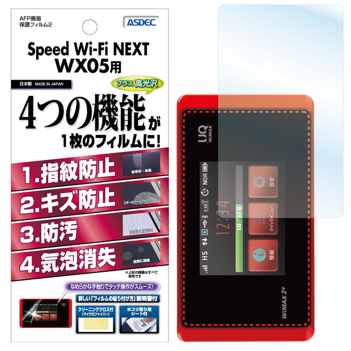 Speed Wi-Fi NEXT WX05 tB AFPtیtB2 wh~ LYh~ h CA ASDEC AXfbN AHG-WX05