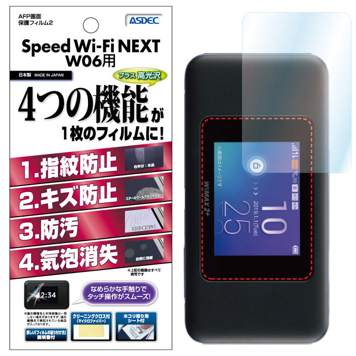 Speed Wi-Fi NEXT W06 フィルム AFP液晶保