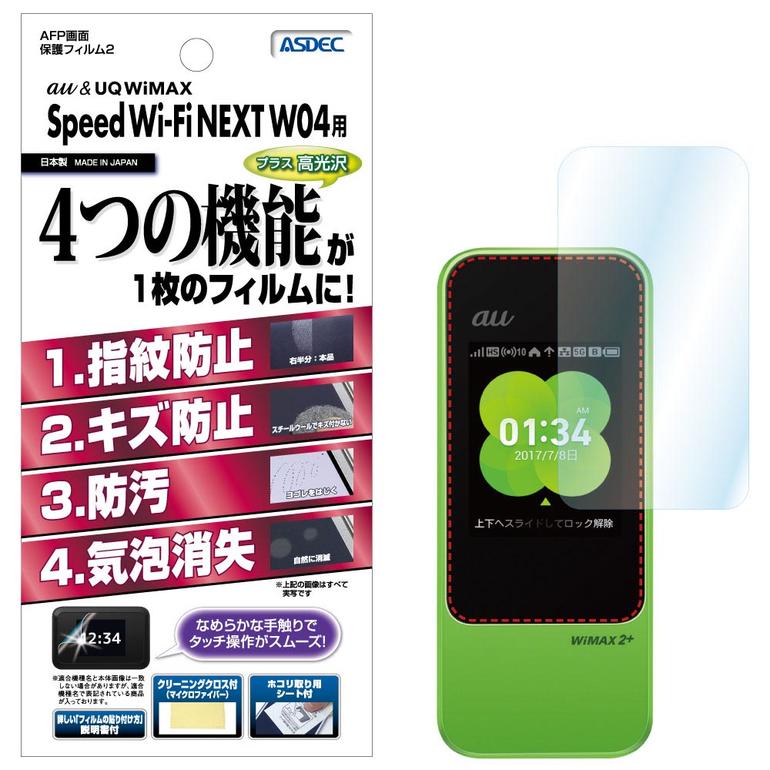 Speed Wi-Fi NEXT W04 tB AFPtیtB2 wh~ LYh~ h CA ASDEC AXfbN AHG-W04