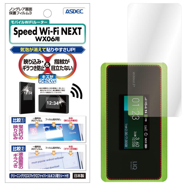 Speed Wi-Fi NEXT WX06 tB ˖h~ A`OA }bg mOAtیtB3 hw CA یtB { ASDEC AXfbN NGB-WX06
