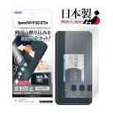 Speed Wi-Fi 5G X12 NAR03 フィルム ノングレア液晶保護フィルム3 防指紋 反射防止 アンチグレア マット 気泡消失 日本製 ASDEC アスデック NGB-NAR03