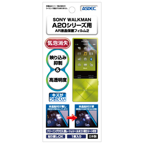 SONY WALKMAN NW-A20シリーズ フィルム AR