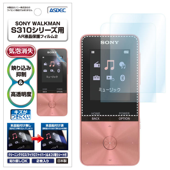 SONY WALKMAN NW-S310/NW-S310Kシリーズ 2枚