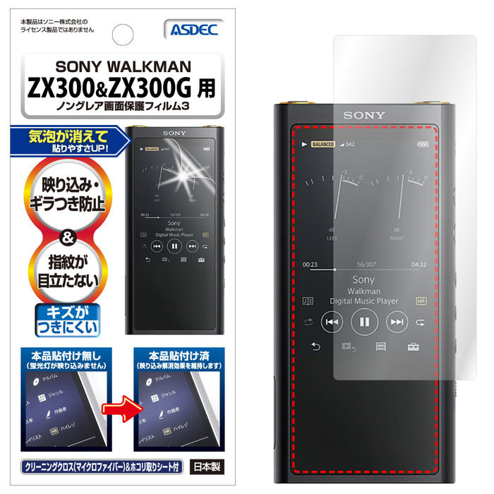 SONY WALKMAN NW-ZX300 NW-ZX300G フィルム 反射防止 アンチグレア マット ノングレア液晶保護フィルム3 防指紋 気泡消失 ZXシリーズ ..