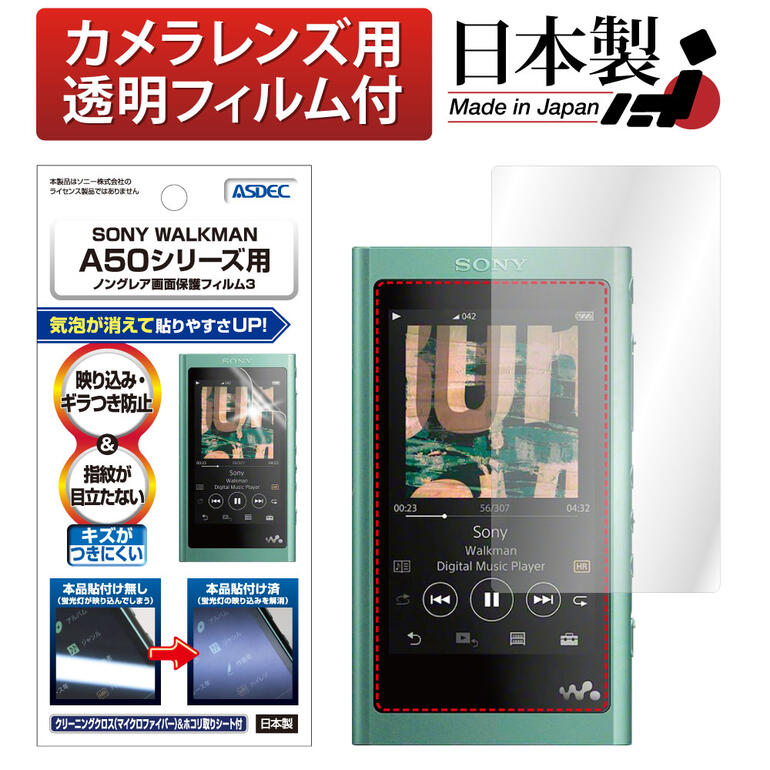 SONY WALKMAN NW-A50シリーズ フィルム 反