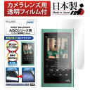 SONY WALKMAN NW-A50シリーズ フィルム カメラフィルム 反射防止 アンチグレア マット ノングレア液晶保護フィルム3 防指紋 気泡消失 Aシリ...