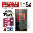 SONY WALKMAN NW-A100シリーズ フィルム 高光沢 高透明 クリア AFP液晶保護フィルム3 指紋防止 キズ防止 防汚 気泡消失 Aシリーズ N...