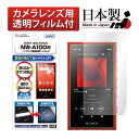SONY WALKMAN NW-A100シリーズ フィルム 反射防止 アンチグレア マット ノングレア液晶保護フィルム3 防指紋 気泡消失 Aシリーズ NW-A...
