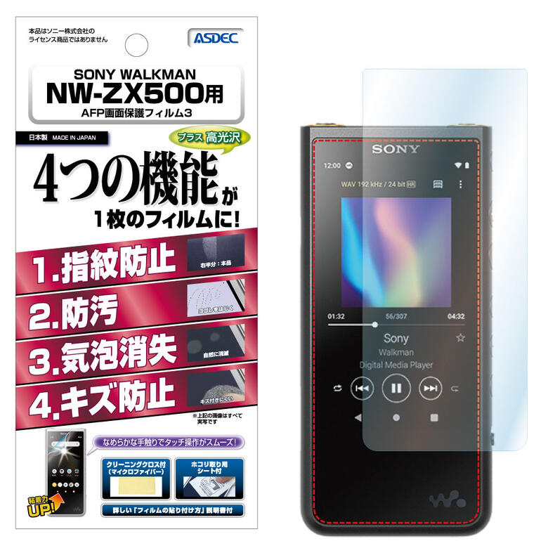 SONY WALKMAN NW-ZX500シリーズ フィルム 高光沢 高透明 クリア AFP液晶保護フィルム3 指紋防止 キズ防止 防汚 気泡消失 ZXシリーズ NW-ZX507 保護フィルム 日本製 ASDEC アスデック ASH-SW31