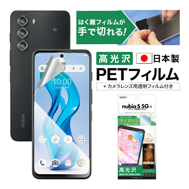 楽天市場】nubia s 5g 保護フィルムの通販 楽天市場】nubia s 5g 保護フィルムの通販