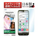 かんたんスマホ3 フィルム カメラフィルム 高光沢 高透明 クリア AFP液晶保護フィルム3 指紋防止 キズ防止 防汚 気泡消失 保護フィルム 日本製 ASDEC アスデック ASH-A205KC