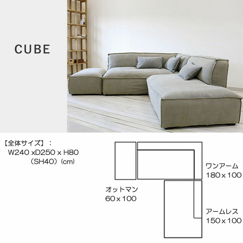 CUBEソファ Wide Couch Sofa ワイドカウチソファ 【生地ランク:B】【開梱設置-KY】 [2]