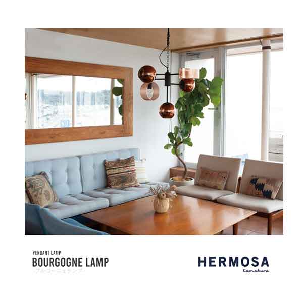 HERMOSA BOURGOGNELAMP black&copper ブルゴーニュランプ 5灯 照明 ハモサ ペンダントライト ブラック＆カッパー 【玄関前渡送料無料-OS】