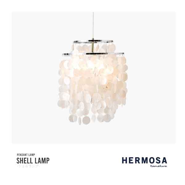 HERMOSA SHELLLAMP シェルランプ 2灯 照明 ハモサ ペンダントライト LED対応 