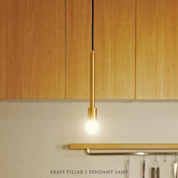 BRASS PILLAR 1 PENDANT LAMP マーブリング