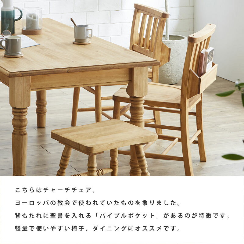 LOHASパイン家具 ダイニングチェア チャーチチェア【玄関前渡-M】 [2]