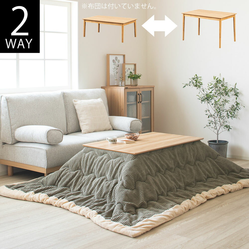 楽天市場】2wayこたつテーブルの通販