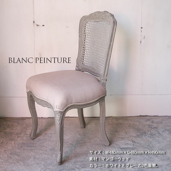 BLANC PEINTURE 猫脚ダイニングチェア フレンチ 輸入家具 ホワイト フランス [3]