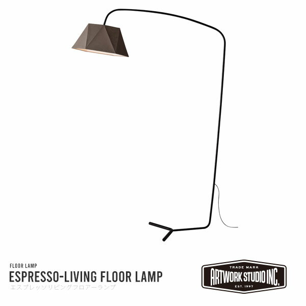 ARTWORKSTUDIO Espresso-living floor lamp エスプレッソリビングフロアーランプ 照明 ライティング おしゃれ モダン モノトーン 【電球別売】【玄関前渡送料無料-OS】